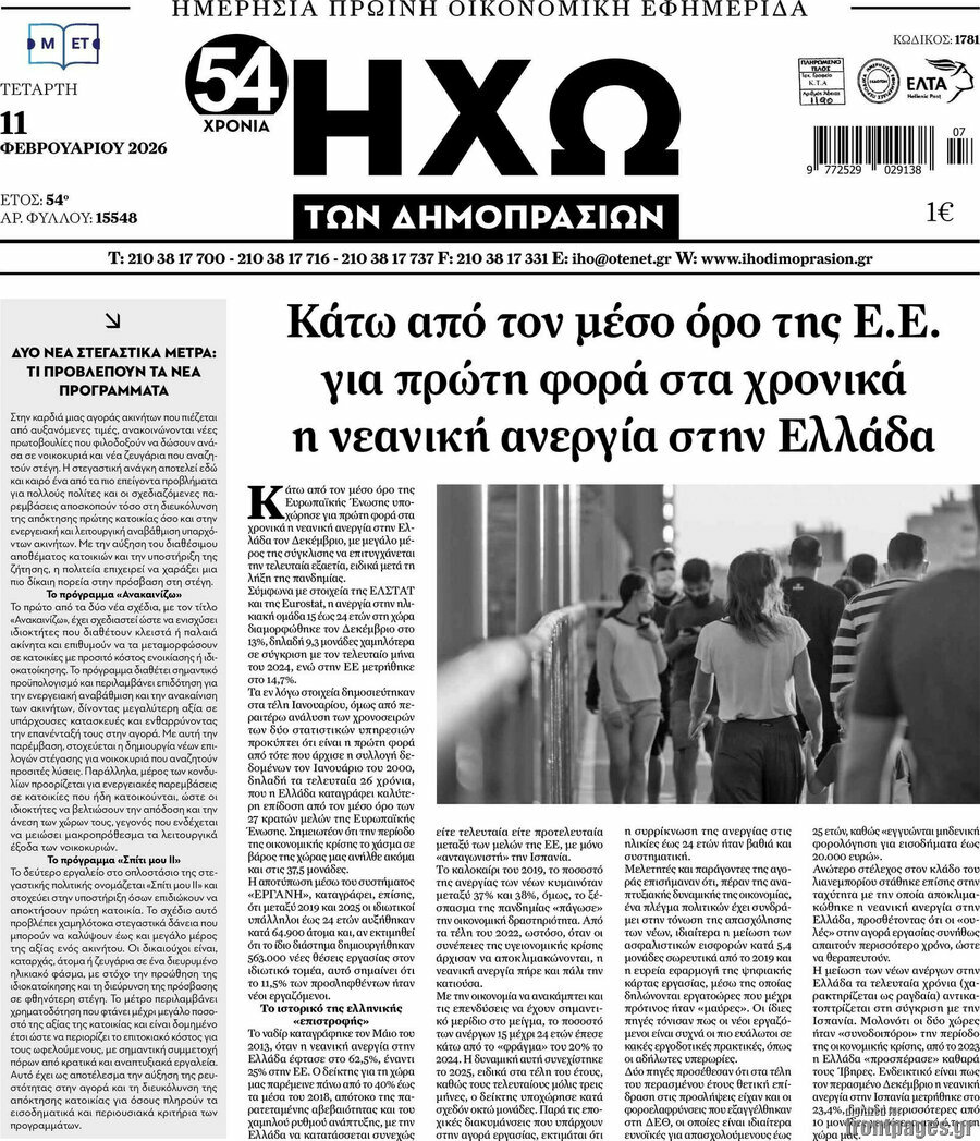 Ηχώ των Δημοπρασιών