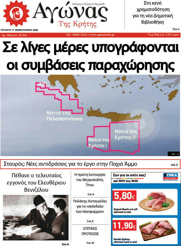 Αγώνας της Κρήτης