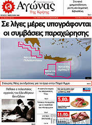 /Αγώνας της Κρήτης