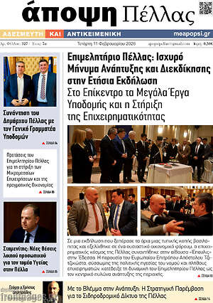 Πρωτοσέλιδο Άποψη Πέλλας