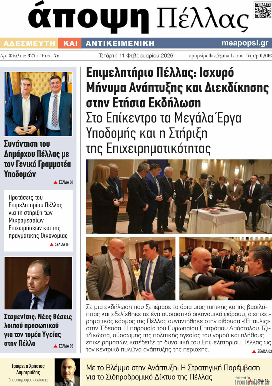 Άποψη Πέλλας