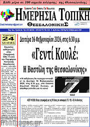 /Ημερήσια Τοπική