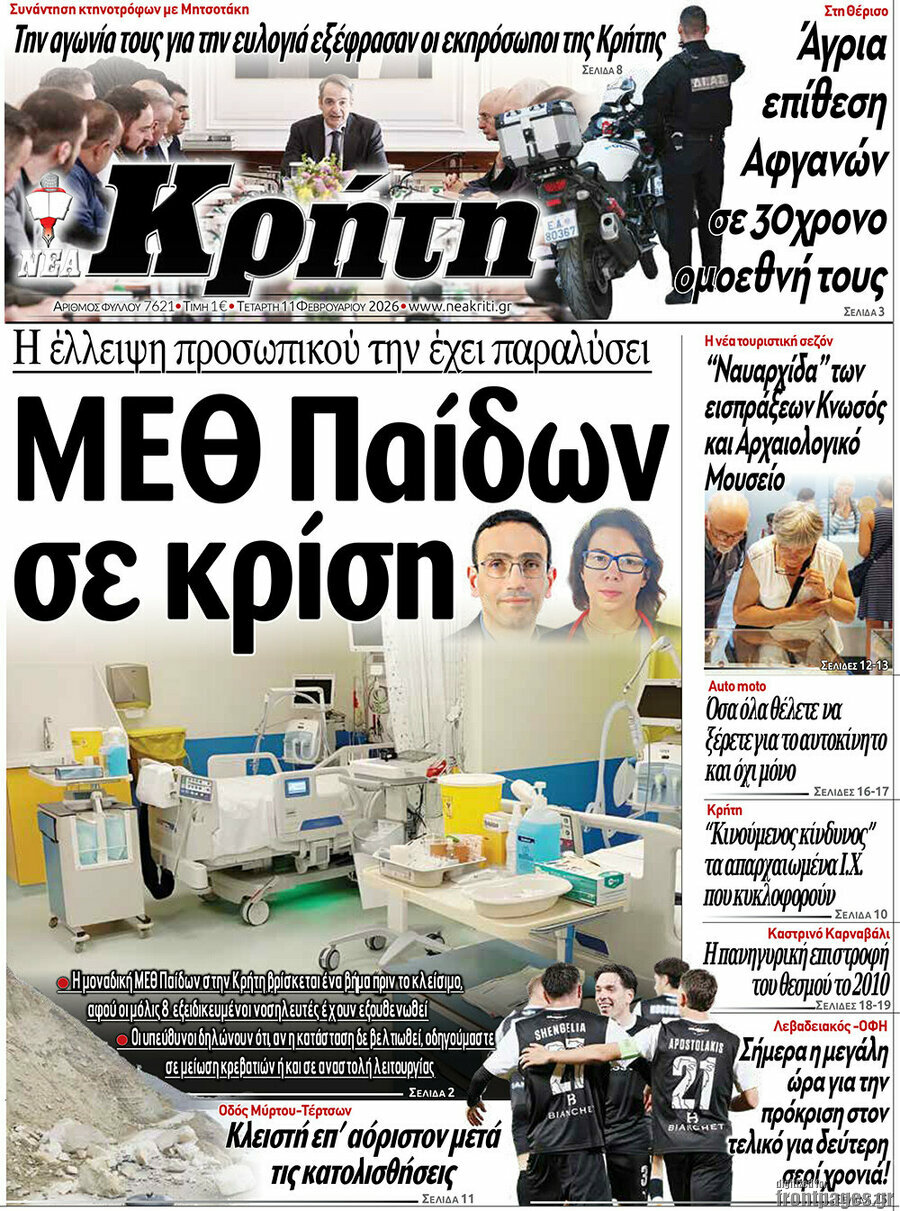 Νέα Κρήτη