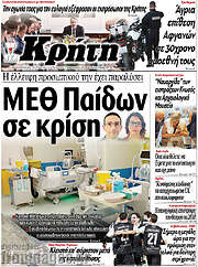 /Νέα Κρήτη