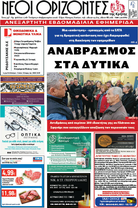 Νέοι Ορίζοντες