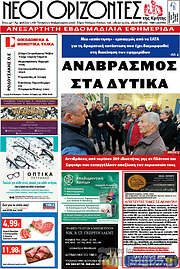 /Νέοι Ορίζοντες