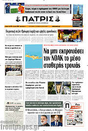 /Πατρίς