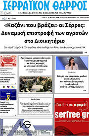 /Σερραϊκόν Θάρρος
