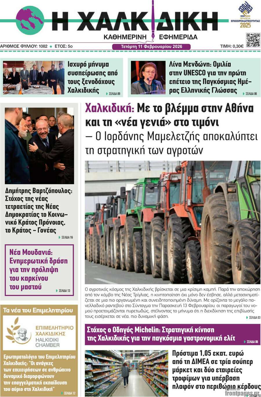 Η Χαλκιδική