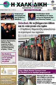 /Η Χαλκιδική