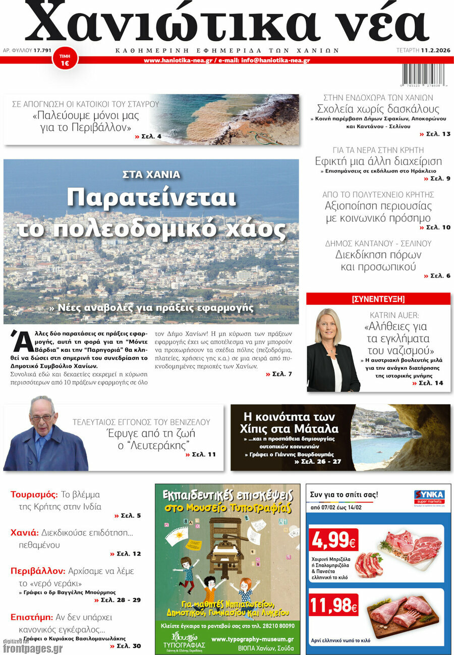 Χανιώτικα Νέα