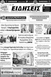 /Ειδήσεις