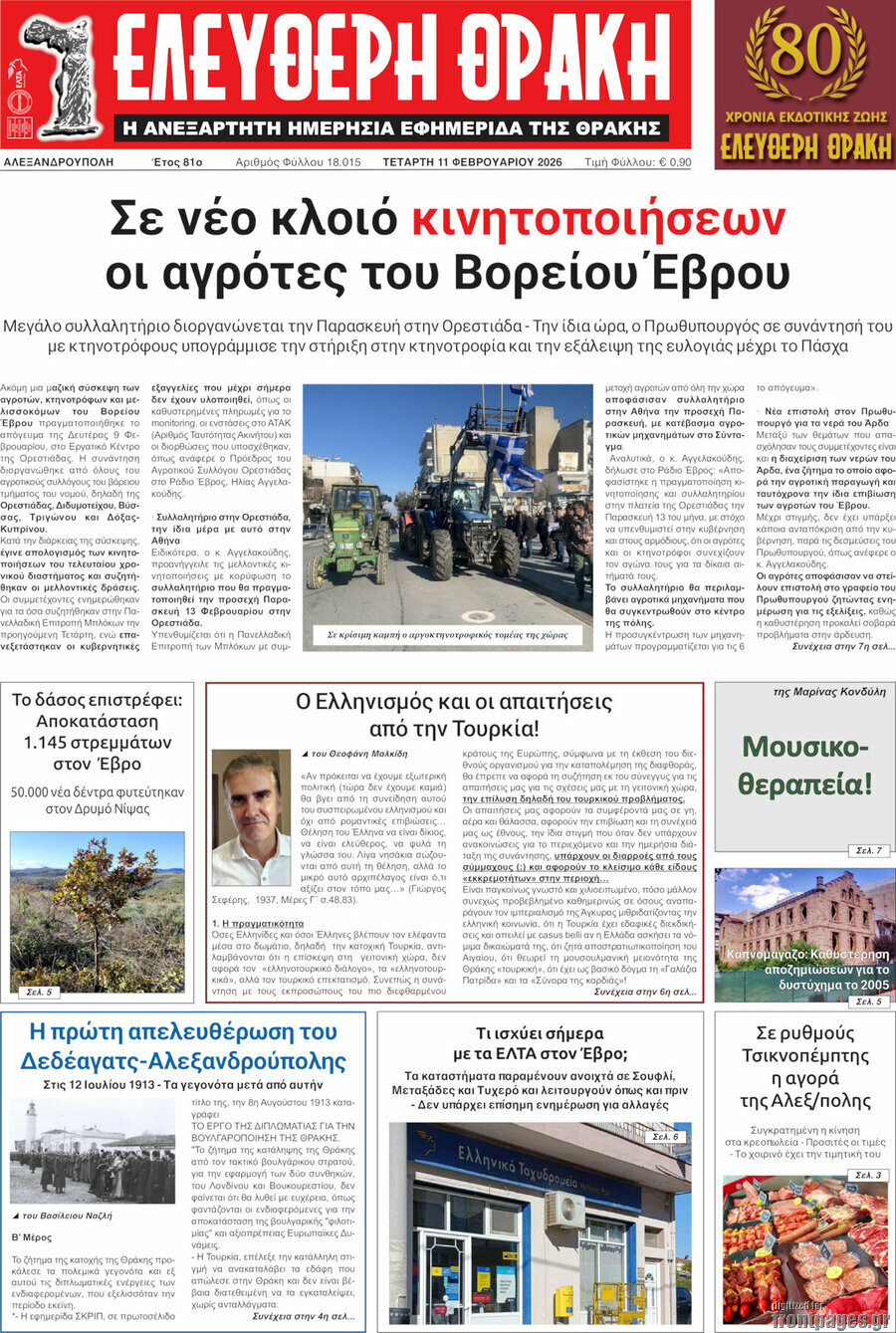 Ελεύθερη Θράκη