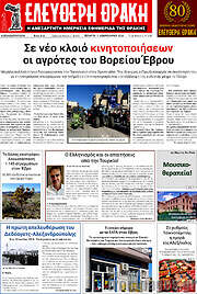 /Ελεύθερη Θράκη