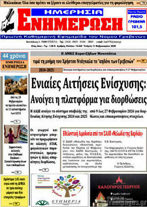 Πρωτοσέλιδο Ενημέρωση