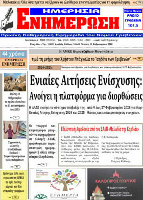 Ενημέρωση