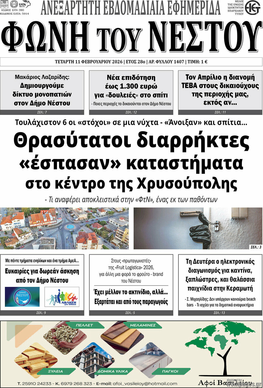 Φωνή του Νέστου