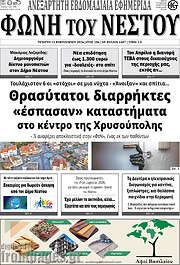 /Φωνή του Νέστου