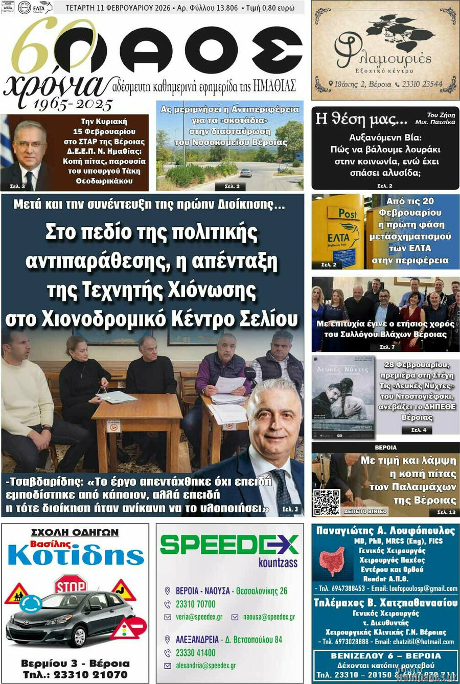 Λαός