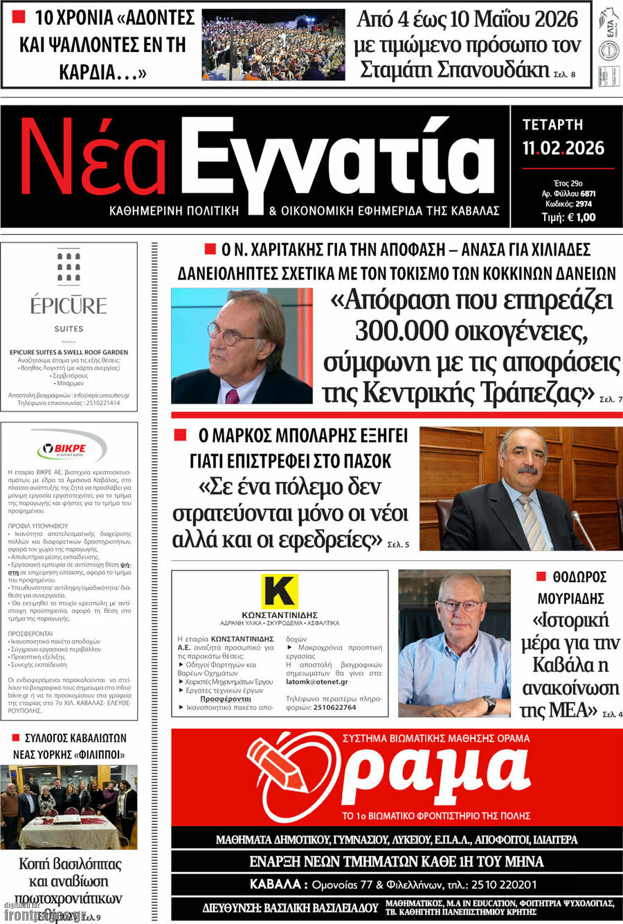 Νέα Εγνατία