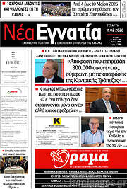 /Νέα Εγνατία