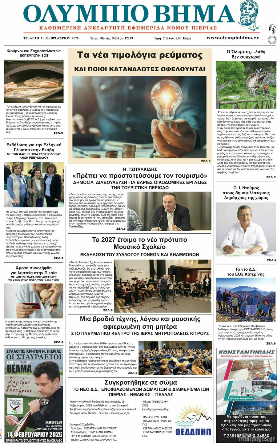 Ολύμπιο Βήμα