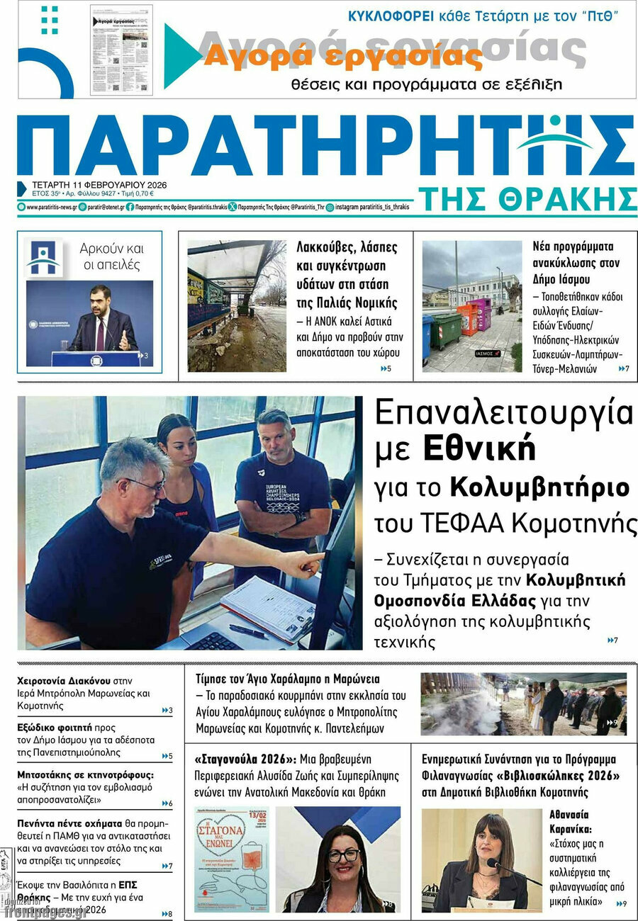 Παρατηρητής
