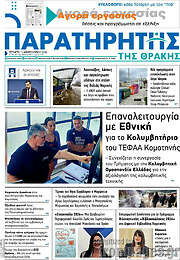 /Παρατηρητής