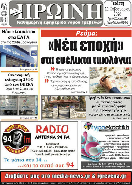 Πρωινή Γρεβενών