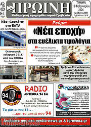 /Πρωινή Γρεβενών