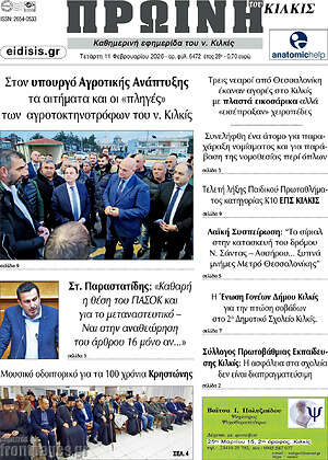 Πρωτοσέλιδο Πρωινή του Κιλκίς