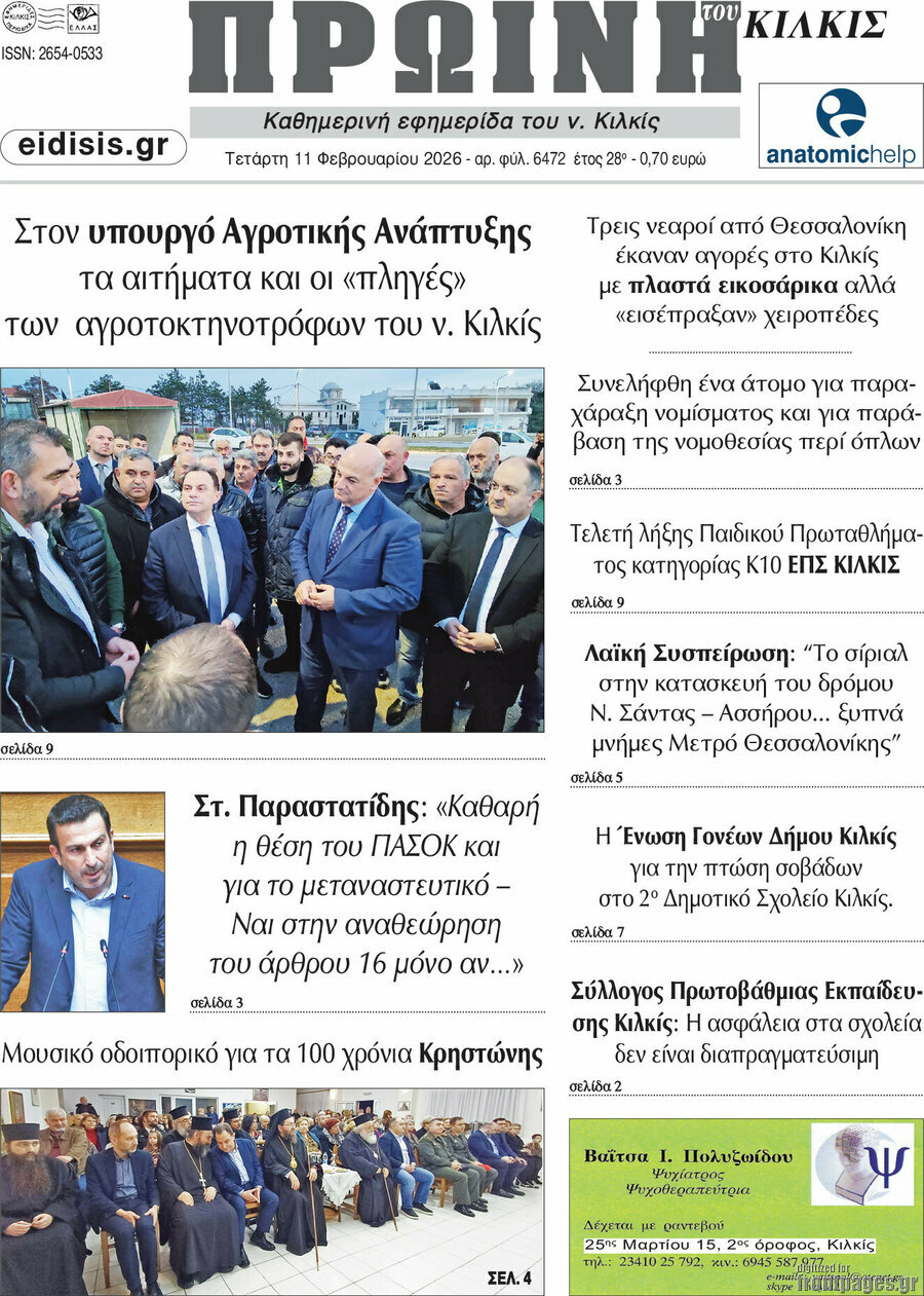 Πρωινή του Κιλκίς