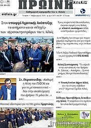 /Πρωινή του Κιλκίς