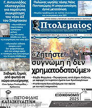 /Πτολεμαίος