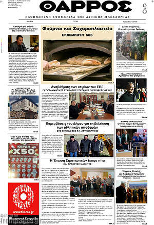 Πρωτοσέλιδο Θάρρος