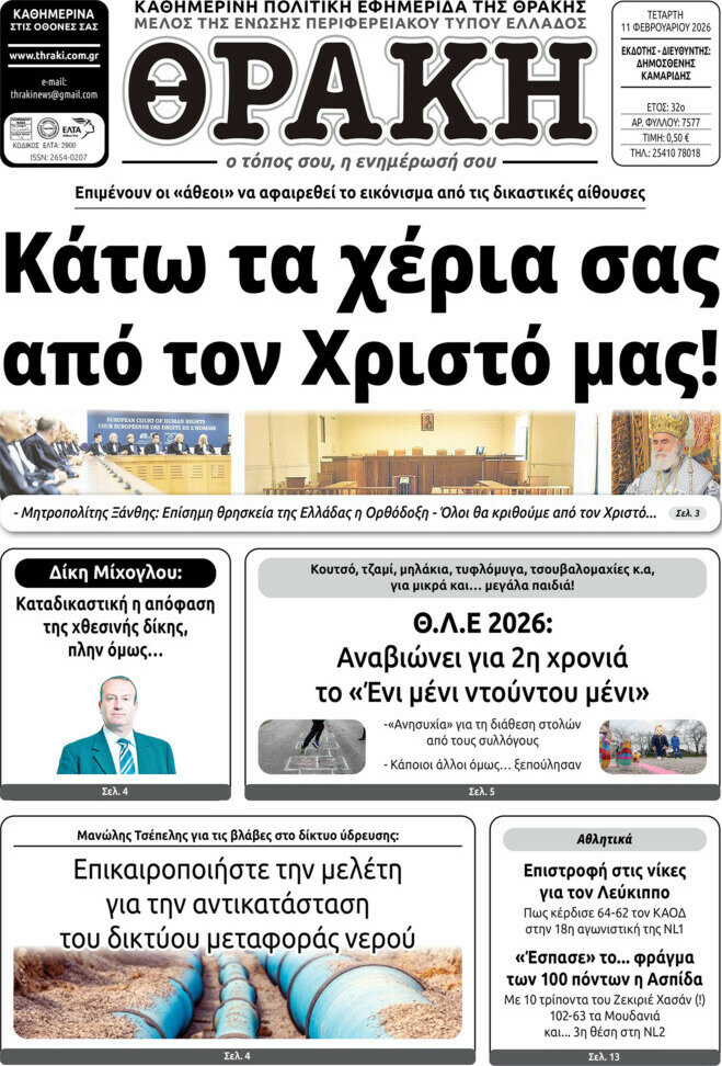 Θράκη