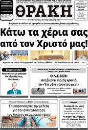 /Θράκη