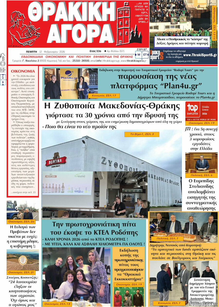 Θρακική Αγορά