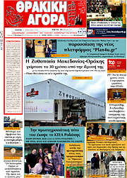 /Θρακική Αγορά