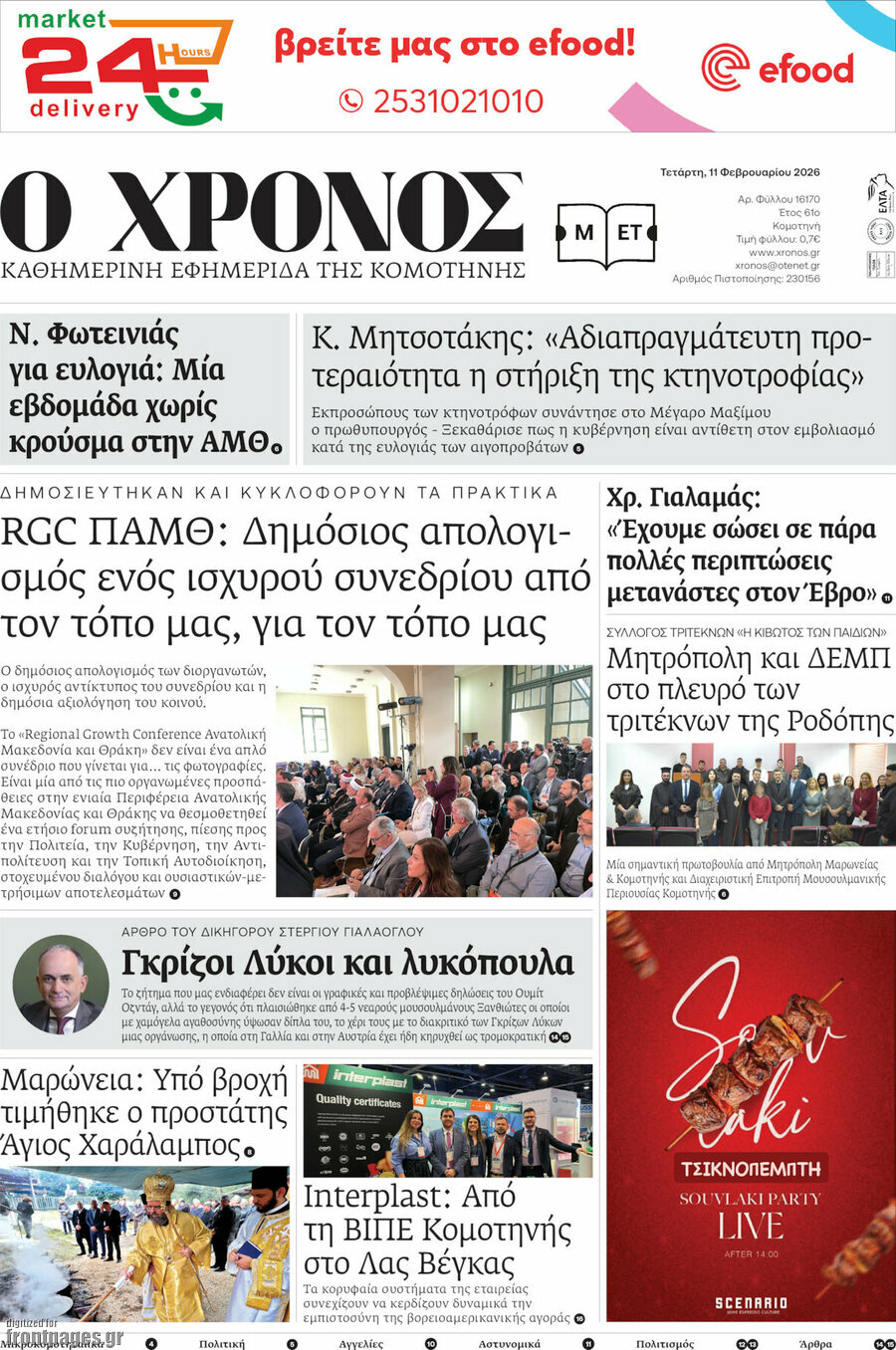Χρόνος