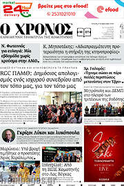 /Χρόνος
