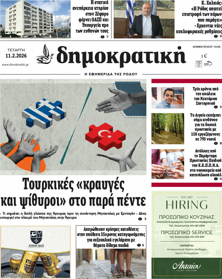 Δημοκρατική Ρόδου