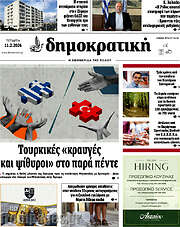 /Δημοκρατική Ρόδου