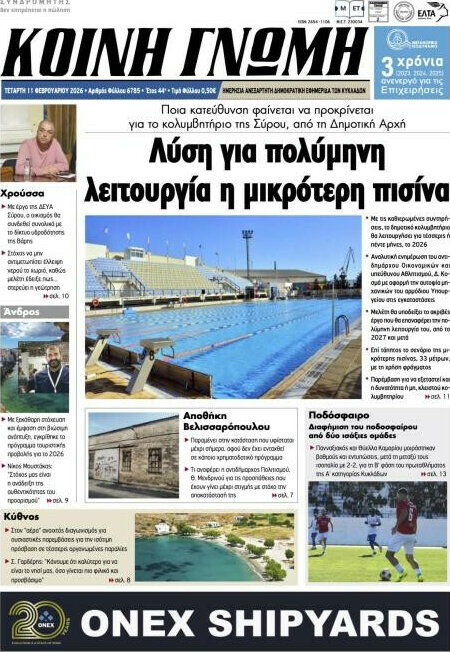 Κοινή Γνώμη