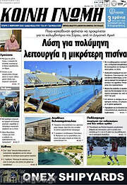/Κοινή Γνώμη