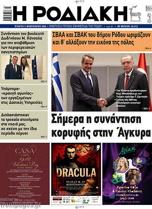 Πρωτοσέλιδο Η Ροδιακή