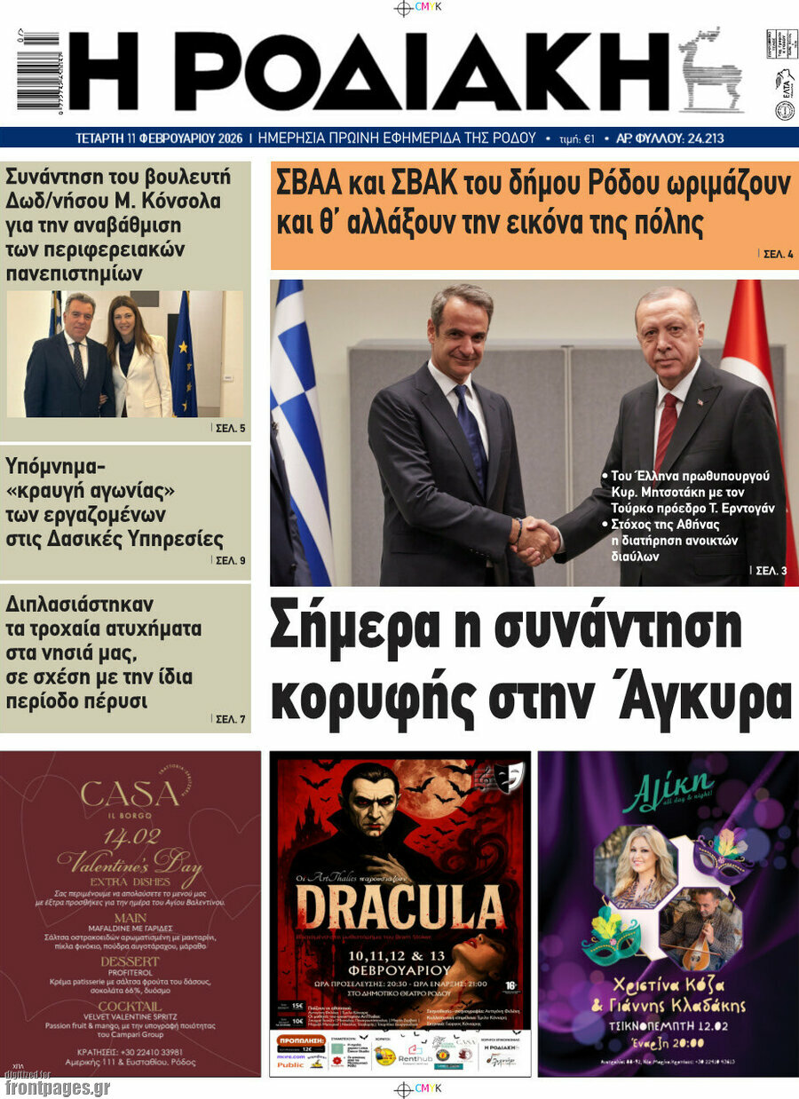 Η Ροδιακή