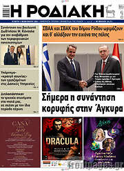 /Η Ροδιακή