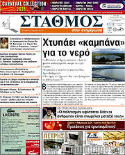 /Σταθμός