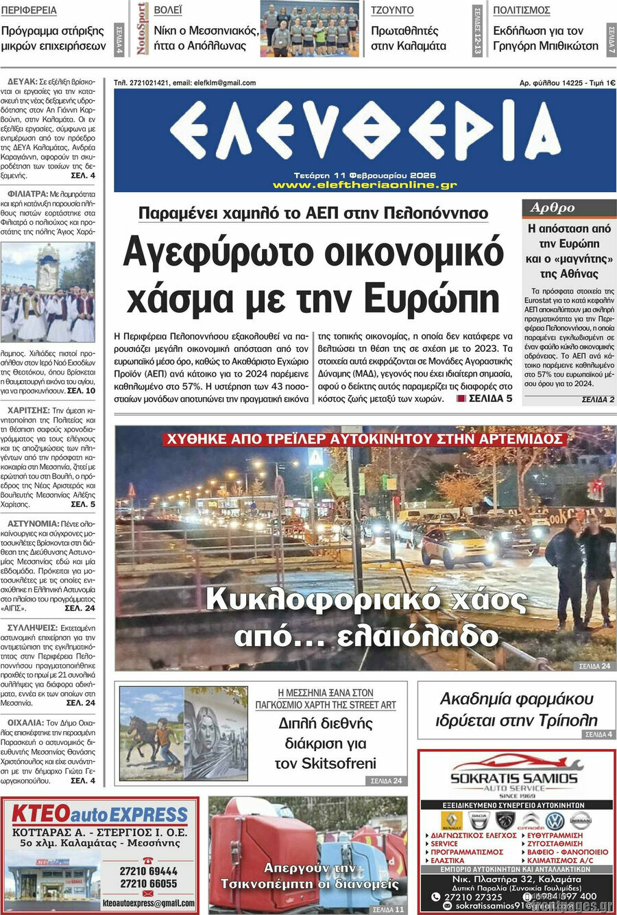 Ελευθερία
